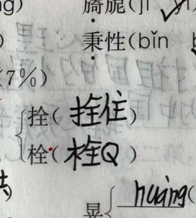 评论丨小学生组词组出“栓Q”，该如何对网络黑话烂梗说不