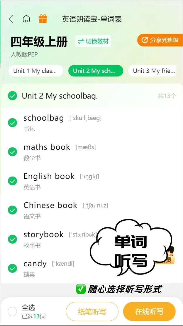 英语朗读宝小程序_纯正发音听力训练_小学英语五年级上册mp3下载