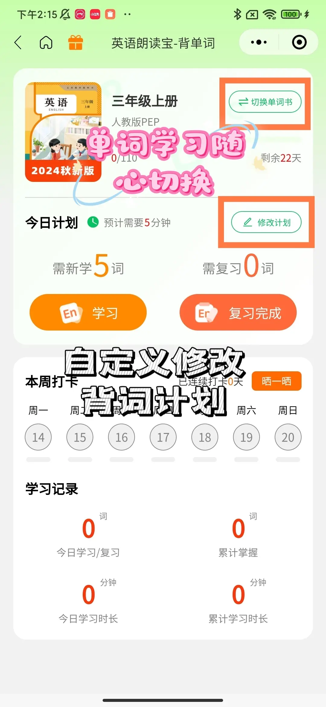 纯正发音听力训练_英语朗读宝小程序_小学英语五年级上册mp3下载