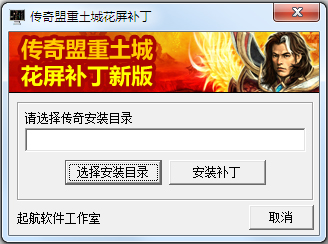热血传奇土城花屏补丁介绍