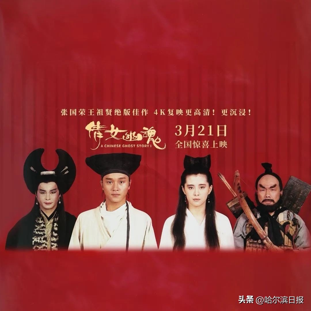 倩女幽魂与青蛇演员表_倩女幽魂4K修复版重映_青蛇电影4K修复版重映