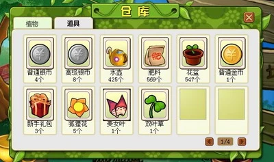 植物大战僵尸Online商店系统_植物大战僵尸online下载_植物大战僵尸Online仓库系统