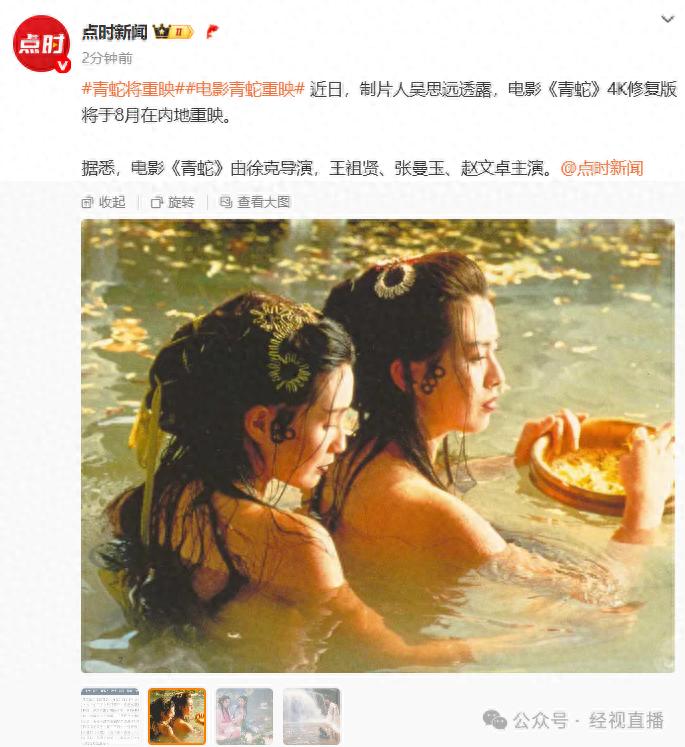 电影《青蛇》4K修复版将于8月重映