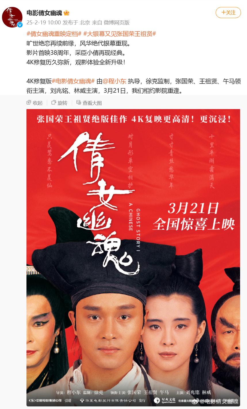 香港电影经典重映《青蛇》_青蛇电影4K修复版重映_倩女幽魂与青蛇演员表