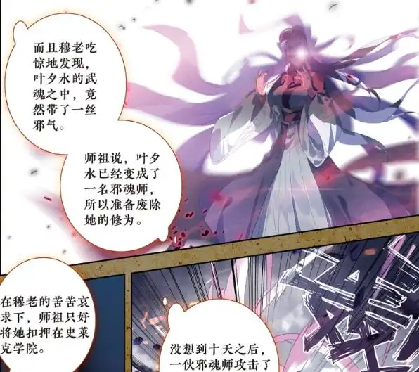 斗罗大陆极限斗罗 穆恩 龙逍遥_武魂2