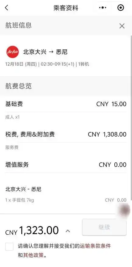 携程飞猪价格对比_亚航北京飞悉尼特价票-43元税费分析_北京飞悉尼惊现-43元票价 客服回应