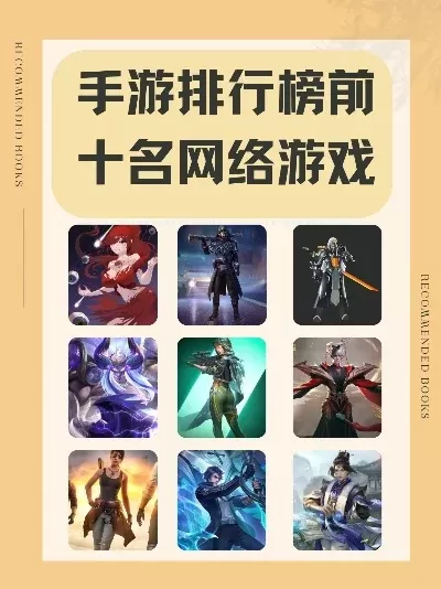 网络游戏排行榜前十的手游-全球十大热门手游排行