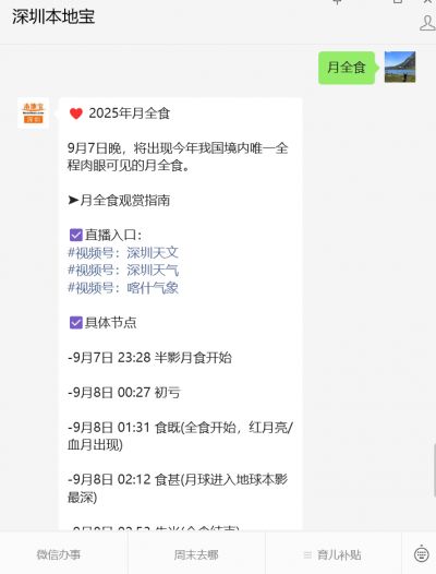 2025年9月7日月全食_月全食时间表请收好_9月8日红月亮出现时间