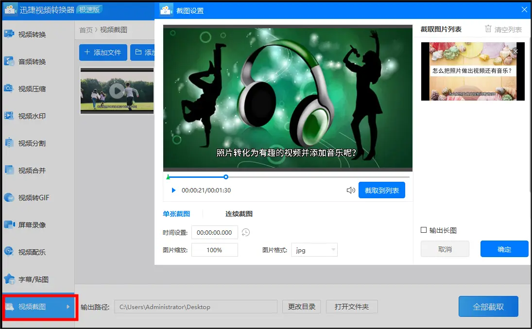 什么软件能做电影截图_最佳视频截图工具_视频截图软件推荐