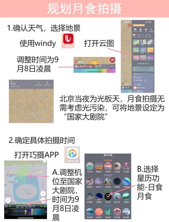 中元节遇见血月！最全月全食观测&拍摄指南 宇宙级浪漫奇观