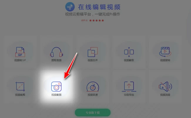 怎么从视频中截取照片？