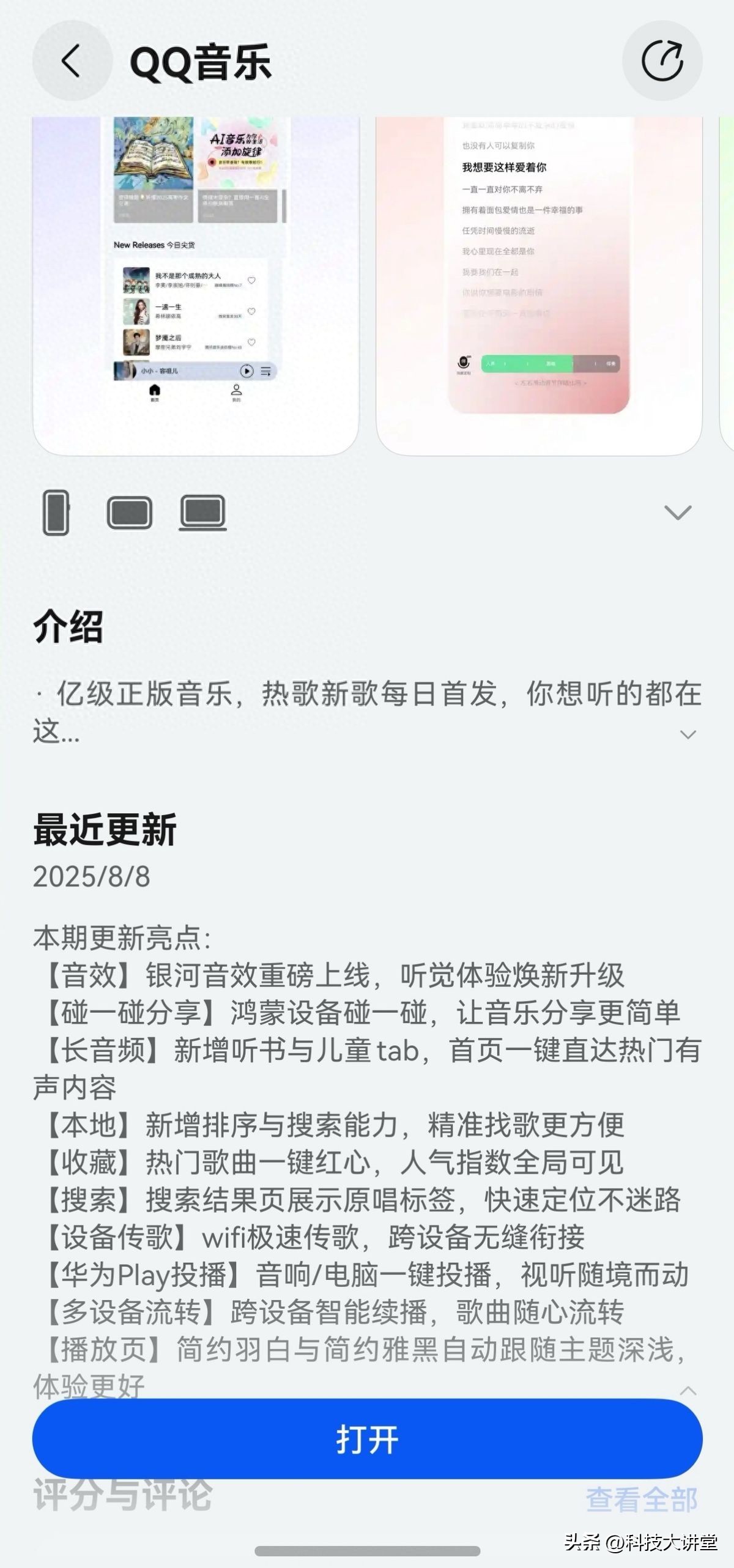 听歌直接喊小艺，跨设备互联超方便！最新鸿蒙版QQ音乐越听越上头