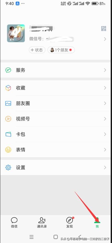 微信自动扣费怎么关闭自动续费