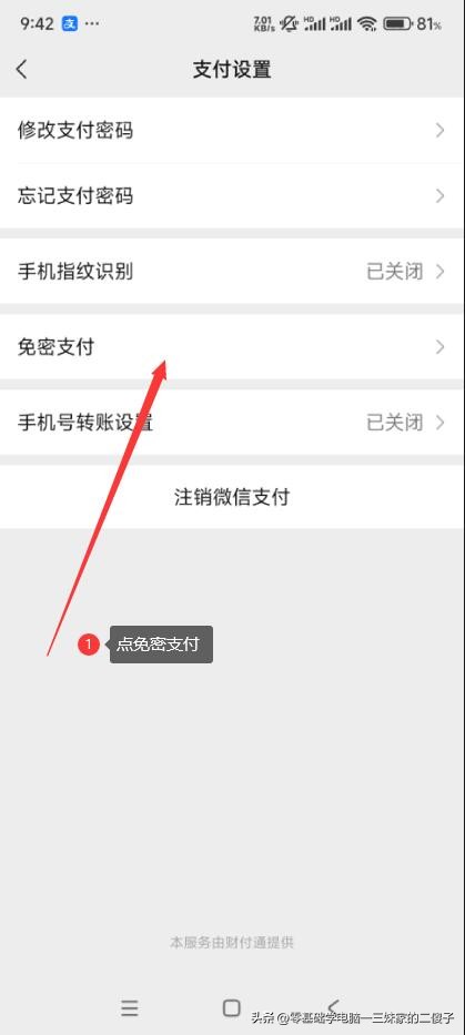 网易云音乐无法解绑微信_关闭微信自动续费功能_取消微信自动扣费