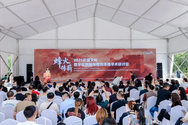 长城文化数字化创新_长城保护协会_国际传播学术研讨会