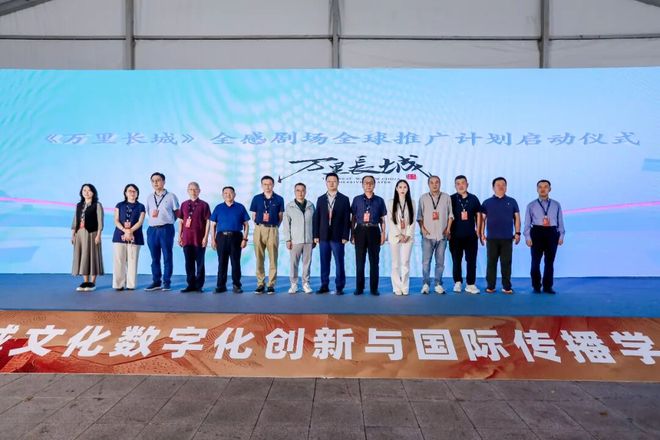 长城文化数字化创新_长城保护协会_国际传播学术研讨会