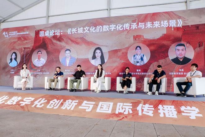 国际传播学术研讨会_长城保护协会_长城文化数字化创新