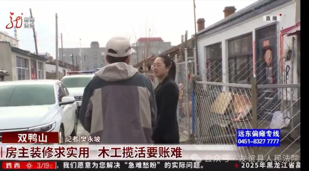 【媒体聚焦】黑龙江电视台《新闻法治在线》播出——友谊县人民法院：房主装修求实用 木工揽活要账难