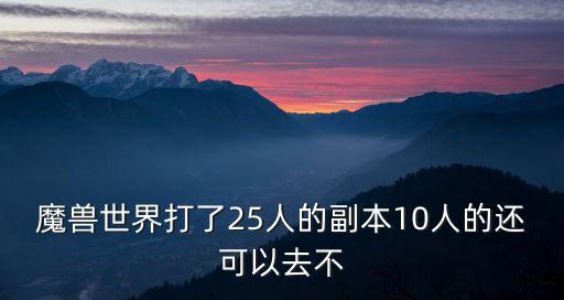 魔古山宝库,魔古山宝库打完离开如何继续往下看?