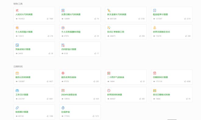 好工具箱网站怎么用_在线工具集合网站_便捷多功能在线工具平台