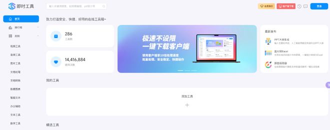 好工具箱网站怎么用_在线工具集合网站_便捷多功能在线工具平台