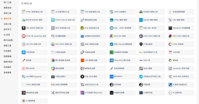 好工具箱网站怎么用_在线工具集合网站_便捷多功能在线工具平台