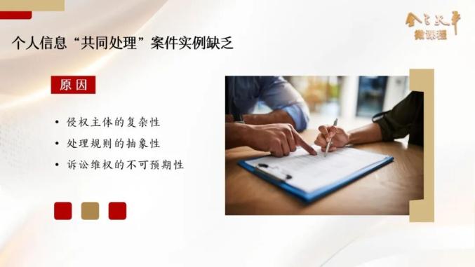 个人信息共同处理认定规则_个人信息保护图片大全_个人信息保护法共同处理者认定