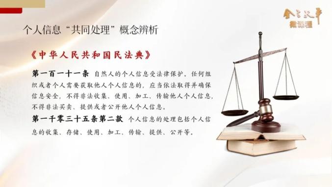 个人信息保护法共同处理者认定_个人信息保护图片大全_个人信息共同处理认定规则