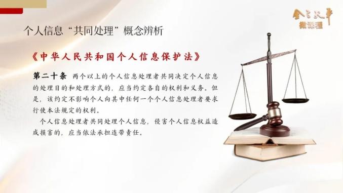 个人信息保护法共同处理者认定_个人信息保护图片大全_个人信息共同处理认定规则