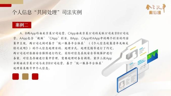 个人信息保护法共同处理者认定_个人信息保护图片大全_个人信息共同处理认定规则