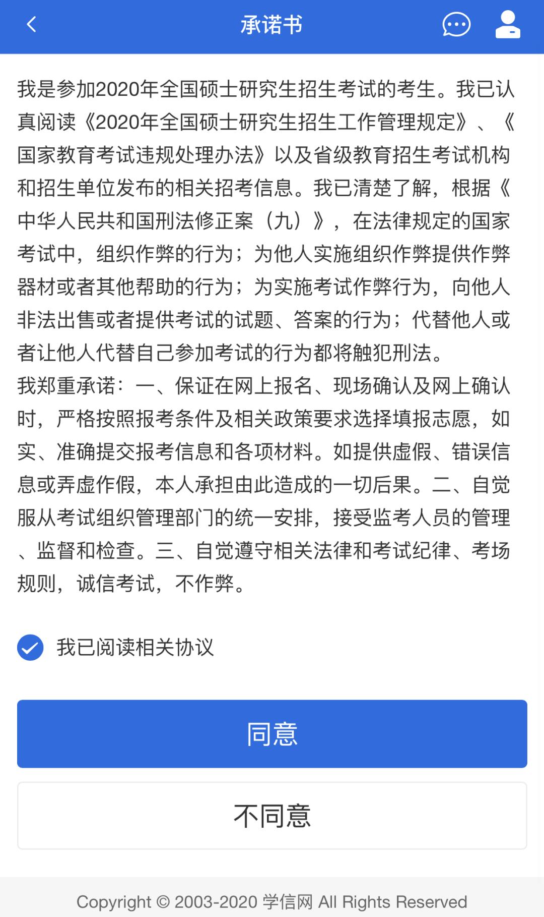学信网验证码老是错误_研究生复试学信网登录_研究生复试实人验证流程