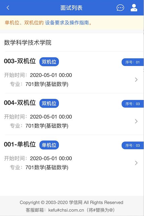 研究生复试实人验证流程_研究生复试学信网登录_学信网验证码老是错误