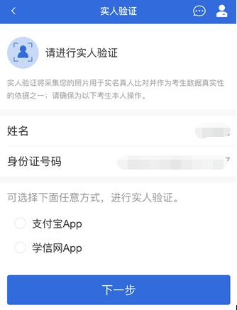 研究生复试学信网登录_研究生复试实人验证流程_学信网验证码老是错误
