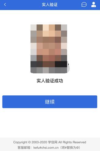 研究生复试实人验证流程_研究生复试学信网登录_学信网验证码老是错误