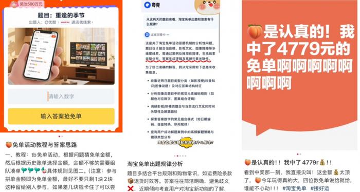 霸榜热搜、全民猜题，上亿人次参与淘宝免单活动