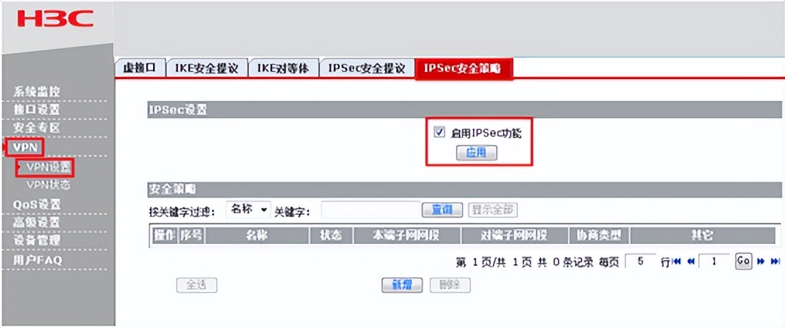 ER系列路由器IPSEC VPN配置_6vpn_ER3260 ER3100 ER3200 ER5200 VPN设置