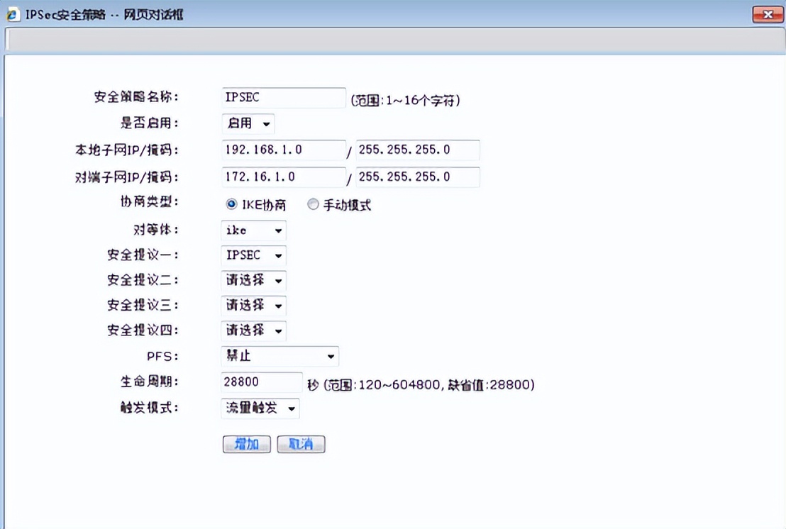 6vpn_ER系列路由器IPSEC VPN配置_ER3260 ER3100 ER3200 ER5200 VPN设置