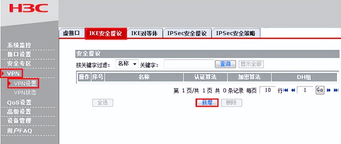 ER系列路由器IPSEC VPN配置_ER3260 ER3100 ER3200 ER5200 VPN设置_6vpn
