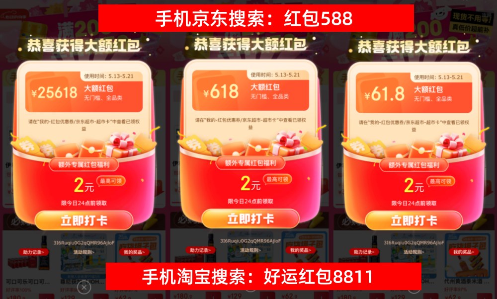 618京东红包588每日3次领25618元_淘宝好运红包8811每日1次抽25888元_淘宝邀请的活动有用吗