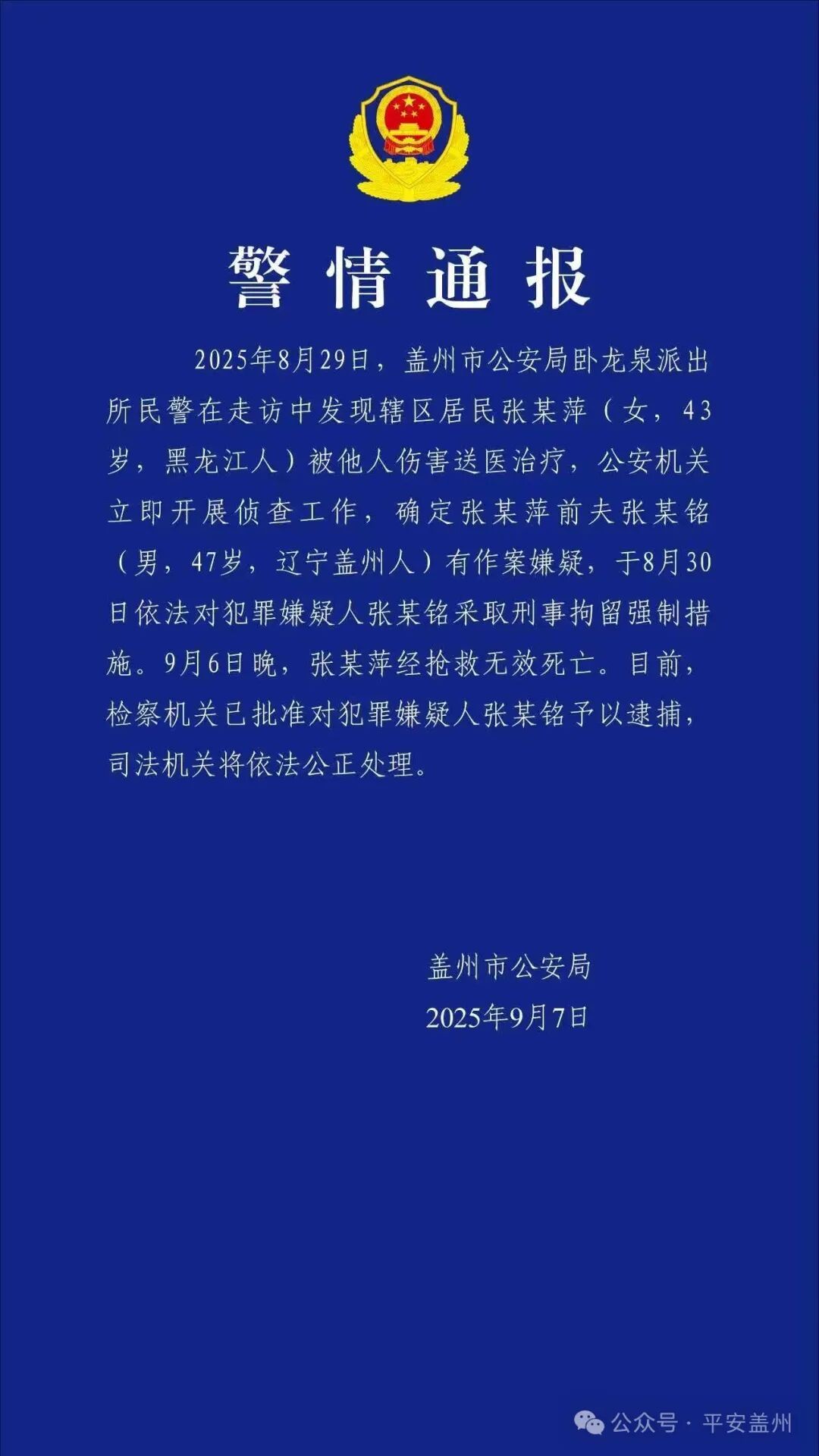 检察机关批准逮捕犯罪嫌疑人_警方通报“女子遭前夫殴打致死”_辽宁盖州女子被前夫伤害致死