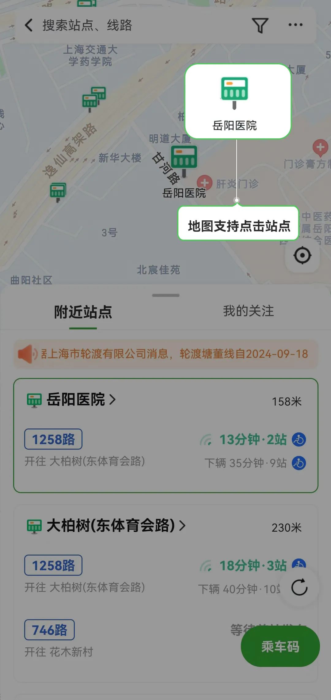 公交站点时间预测换乘_实时公交位置筛选_上海交通信息官方网站
