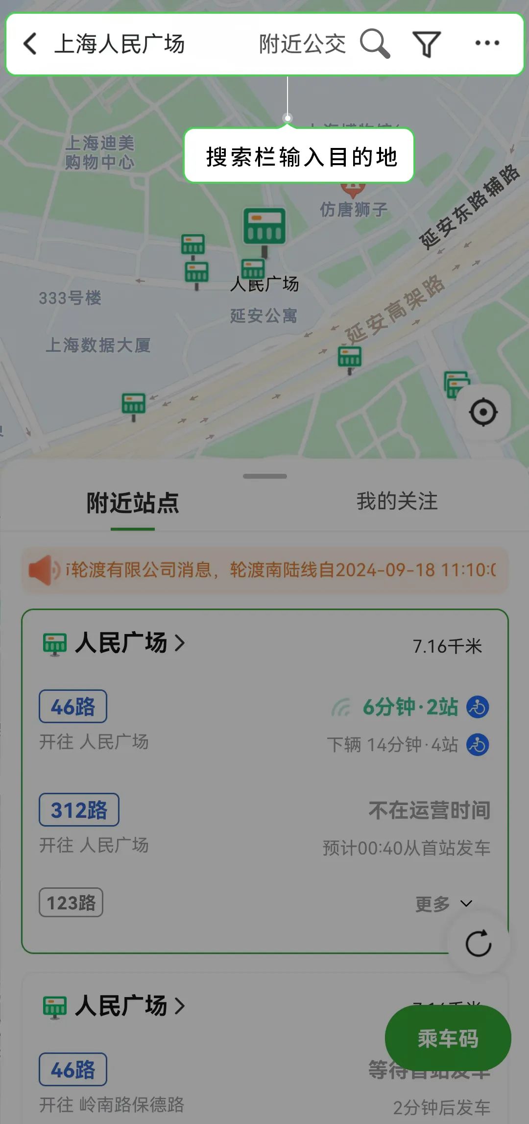 公交站点时间预测换乘_上海交通信息官方网站_实时公交位置筛选