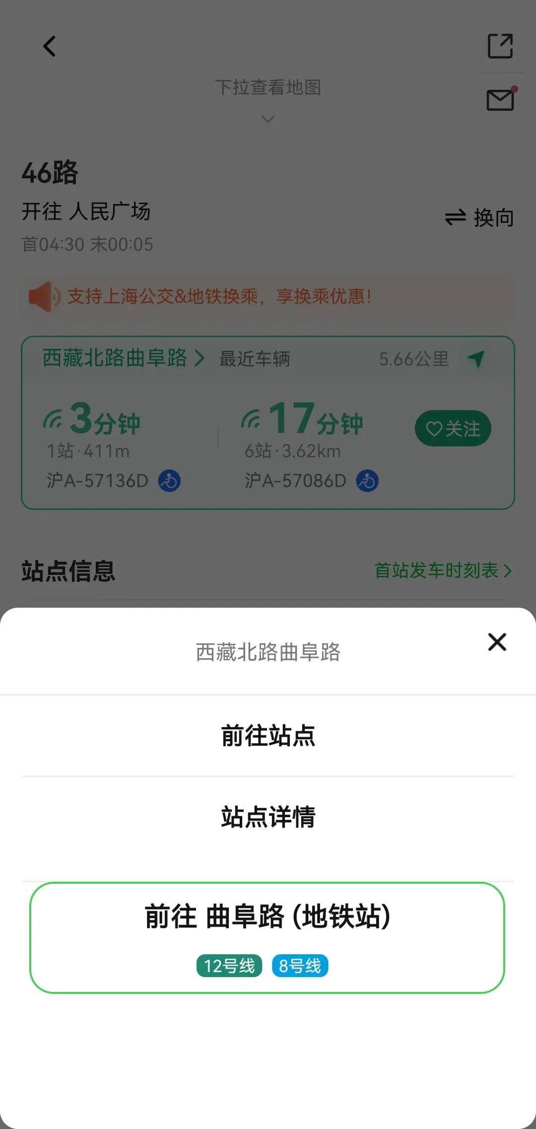 实时公交位置筛选_公交站点时间预测换乘_上海交通信息官方网站