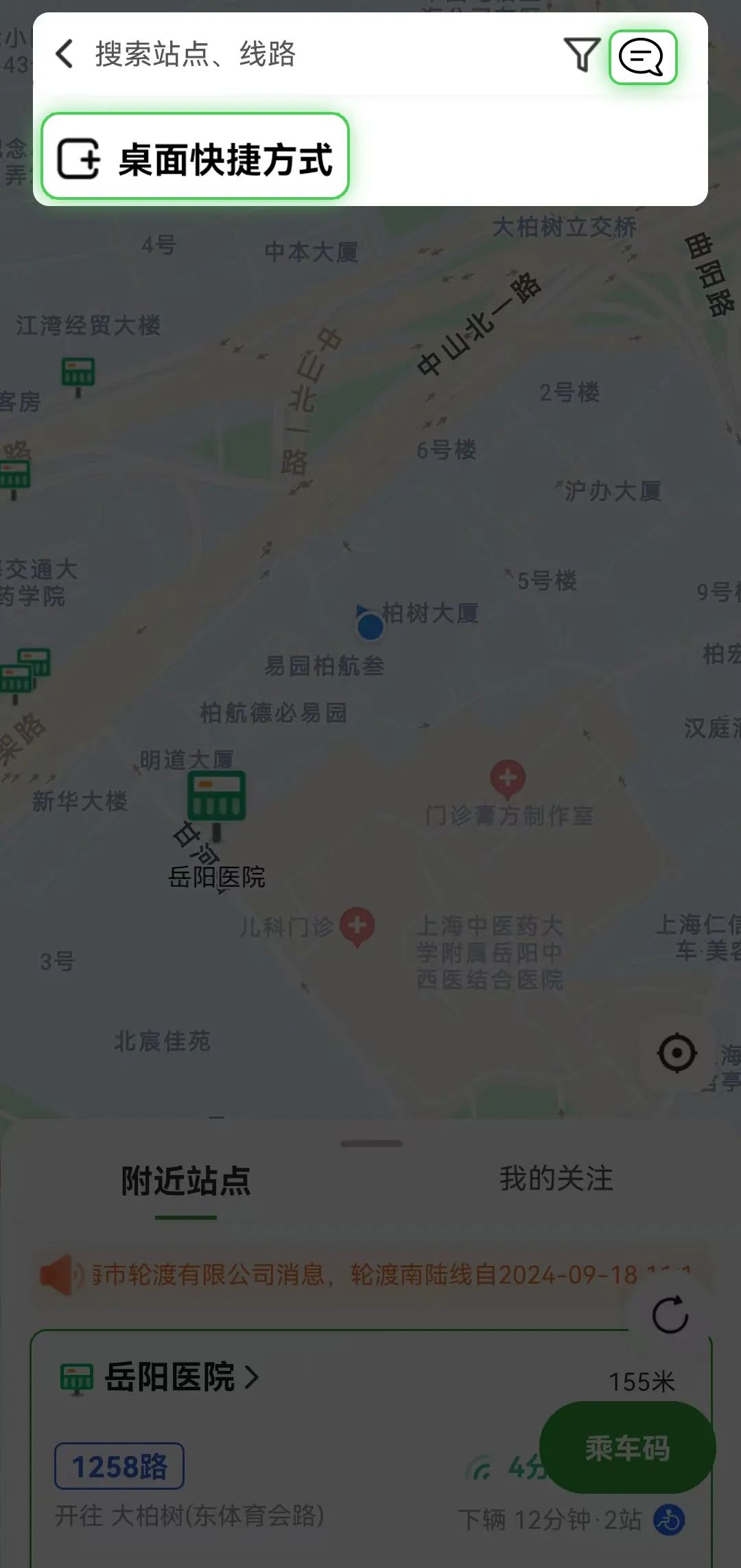 实时公交位置筛选_公交站点时间预测换乘_上海交通信息官方网站