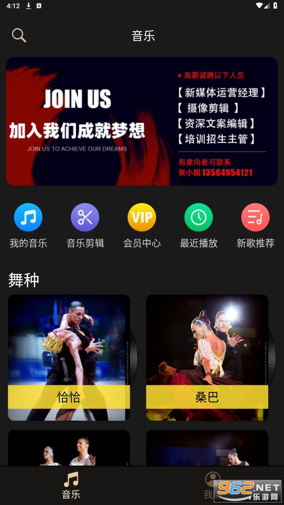 i舞app 舞蹈教学平台 拉丁舞摩登舞在线课程_跳舞毯软件
