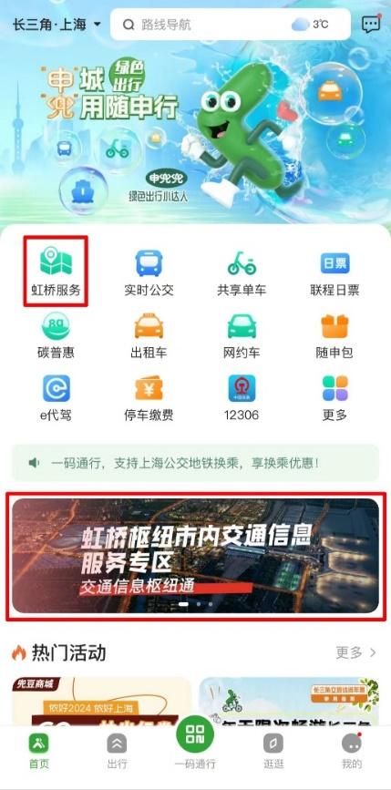“虹桥枢纽市内交通信息”一键查，赶紧转发给过年来上海相聚的朋友们吧