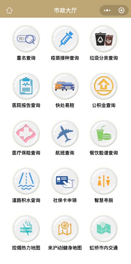 虹桥枢纽市内交通信息服务_上海交通信息官方网站_上海虹桥火车站交通信息