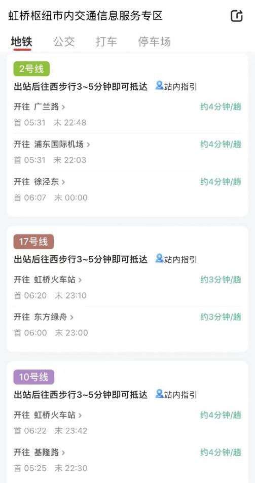 上海虹桥火车站交通信息_虹桥枢纽市内交通信息服务_上海交通信息官方网站