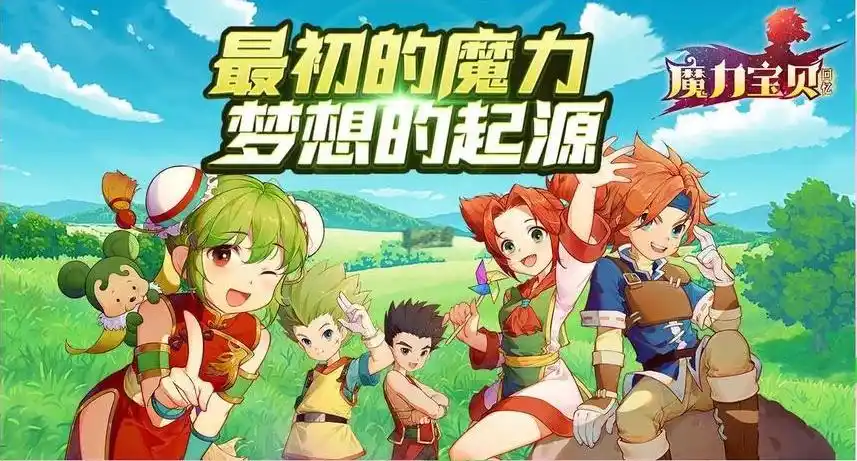 《魔力宝贝》：全方面超详细攻略
