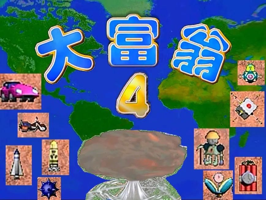 没了红黑卡的《大富翁11》，玩起来没内味儿了